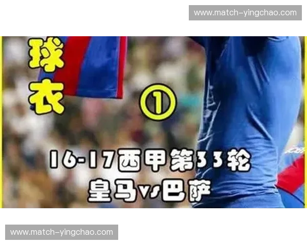 绝代双骄的碰撞：拉斯帕尔与巴塞罗那，足球圣殿的史诗级对决